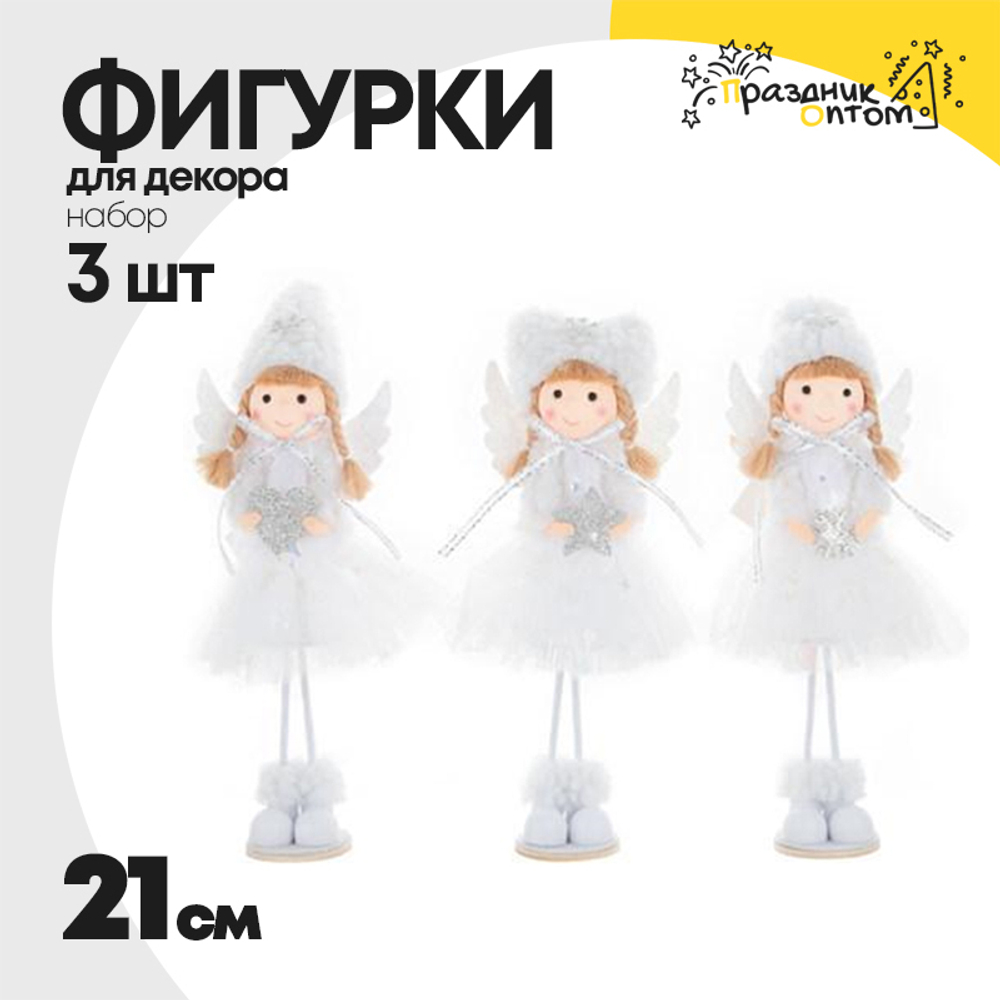 фигурка 3шт набор 21см новогодняя