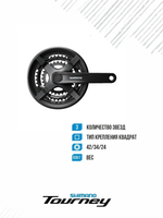 Система шатунов длиной 170мм Shimano TOURNEYTY301 крепление под квадрат 42/34/24