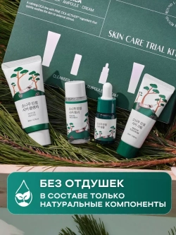 Round Lab Дорожный набор с экстрактами сосны и центеллы: пенка/тонер/сыворотка/крем 30+20+10+20мл