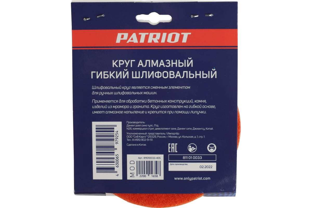 Круг алмазный гибкий шлифовальный АГШК O100 мм P200 Patriot (1165) 811010033