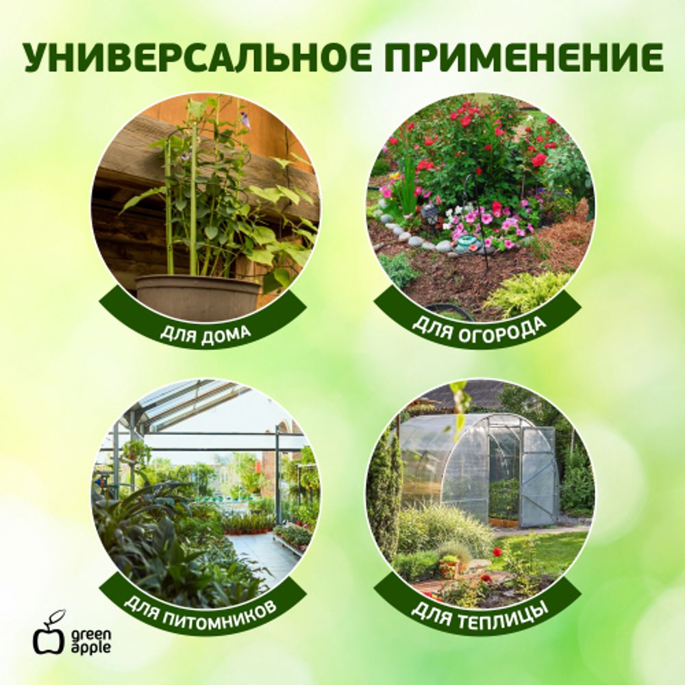 GAFS-3-14 GREEN APPLE поддержка кольцо для растений 3 шт d14/h28 | GREEN APPLE