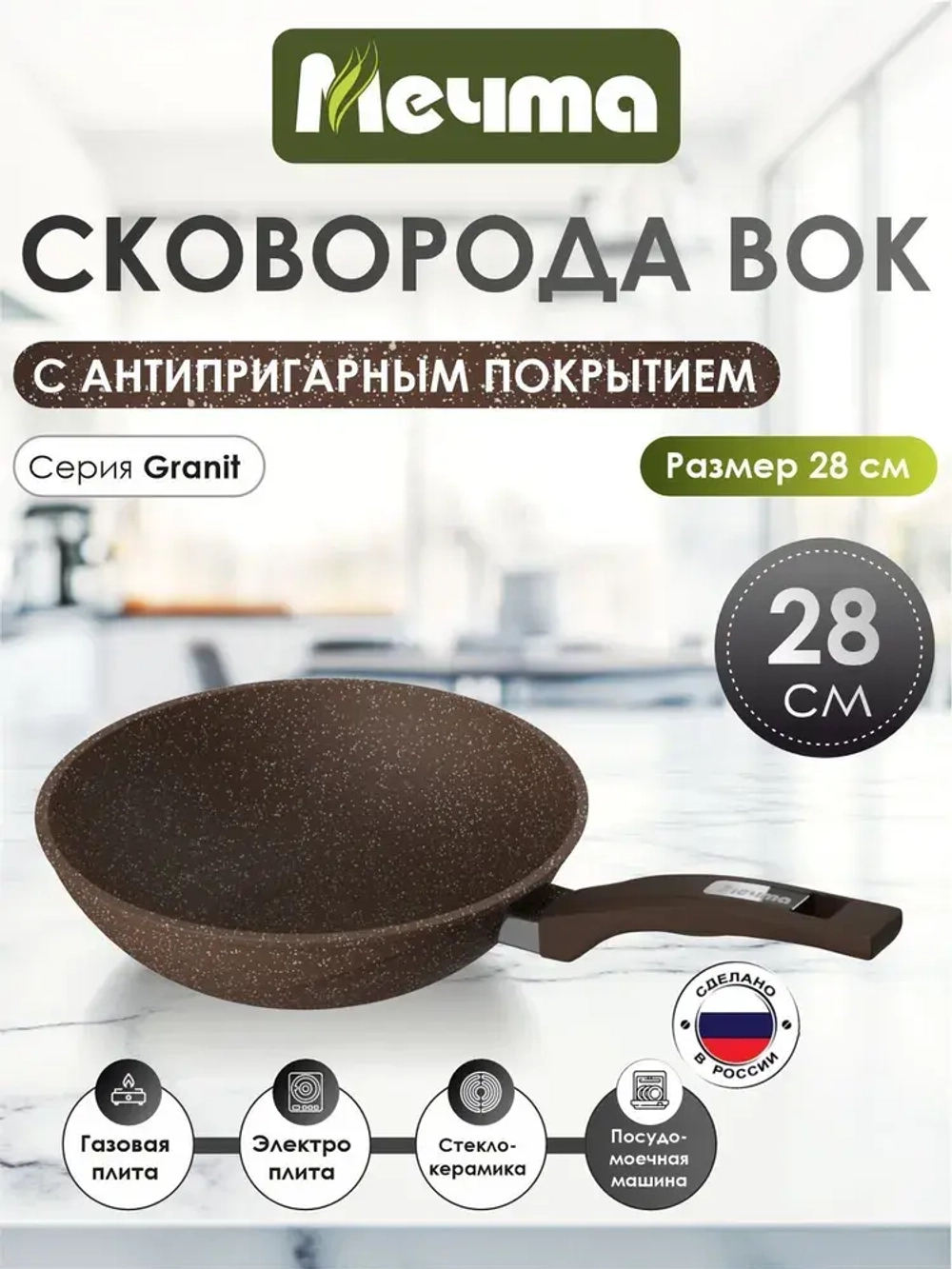 Сковорода ВОК "Мечта" Гранит с несъемной ручкой 28 см