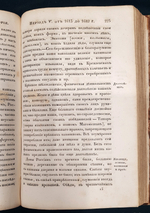 "Начертание истории Государства Российского". И.К. Кайданов. 1830 г.