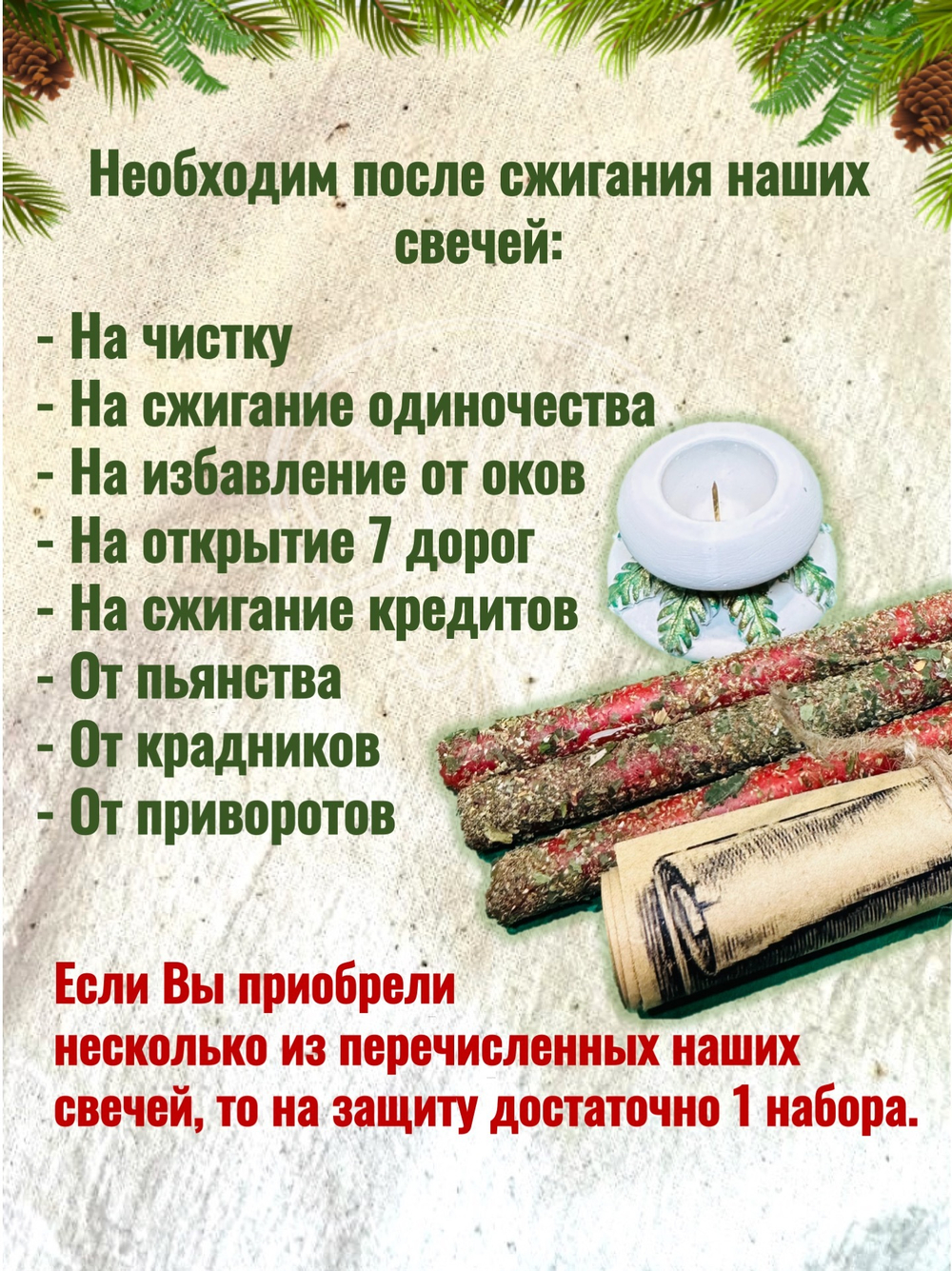 Набор свечей "Защита"