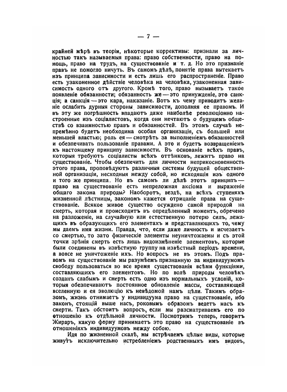 Анархизм в свете научного анализа | Г. Цокколи