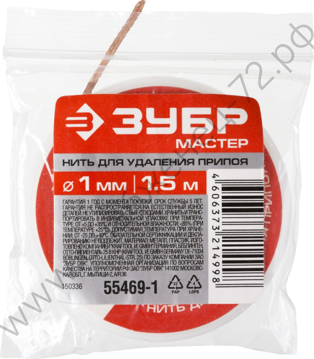 ЗУБР диаметр 1мм, длина 1.5м, Нить для удаления излишков припоя (55469-1)