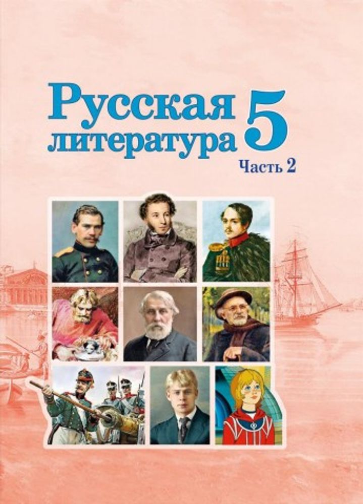Интерактивное учебное пособие Наглядная литература. 5 класс — купить по ФГОС | Учебный стандарт Интерактивное учебное пособие Наглядная литература. 5 класс — купить по ФГОС | Учебный стандарт