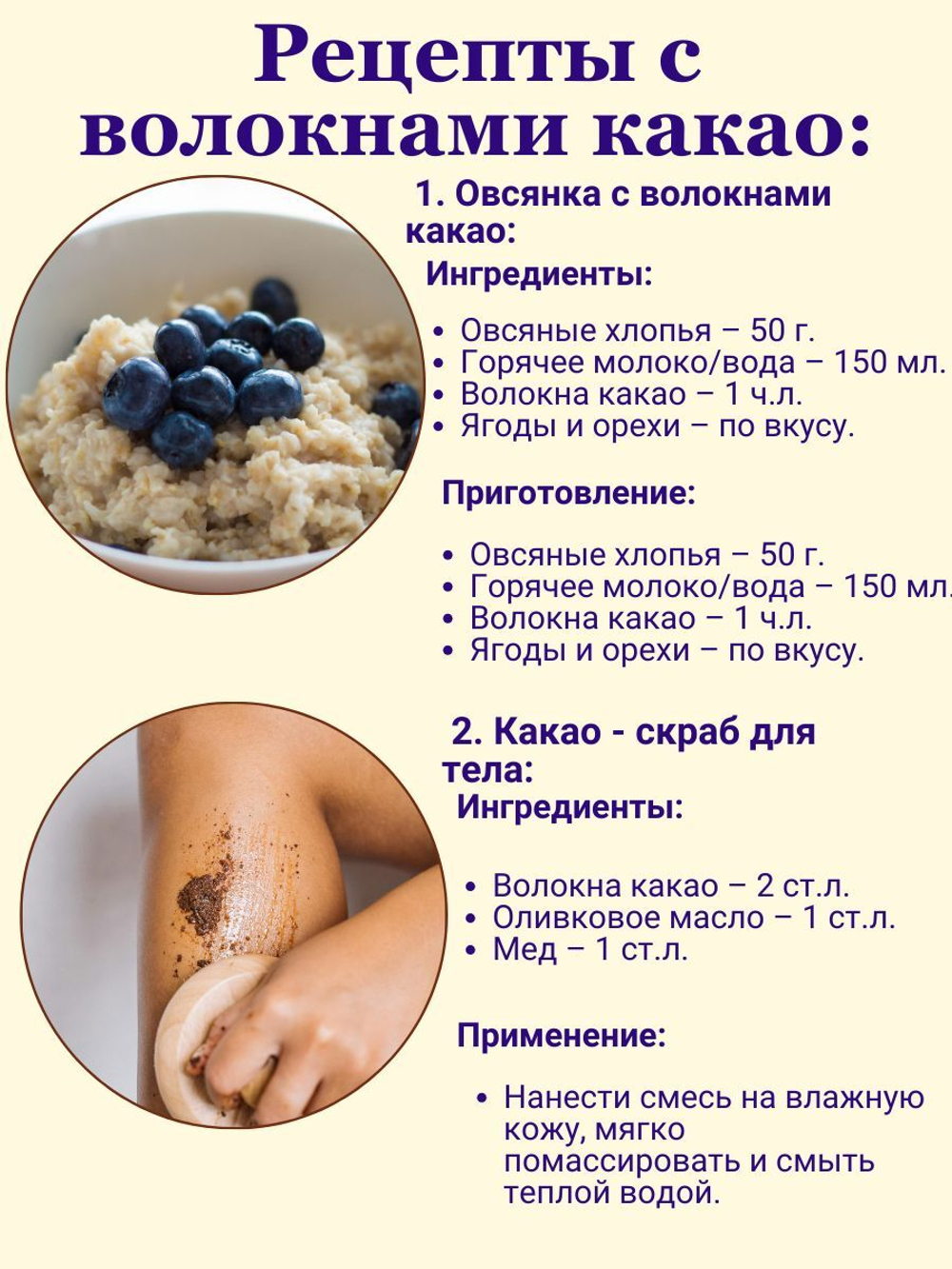 Пищевые волокна какао клетчатка 0,5кг МилоБио