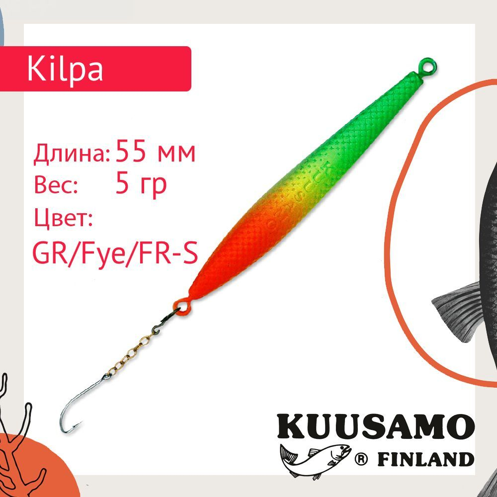Блесна вертикальная зимняя Kilpa 55 BLU/GR/Ye-S