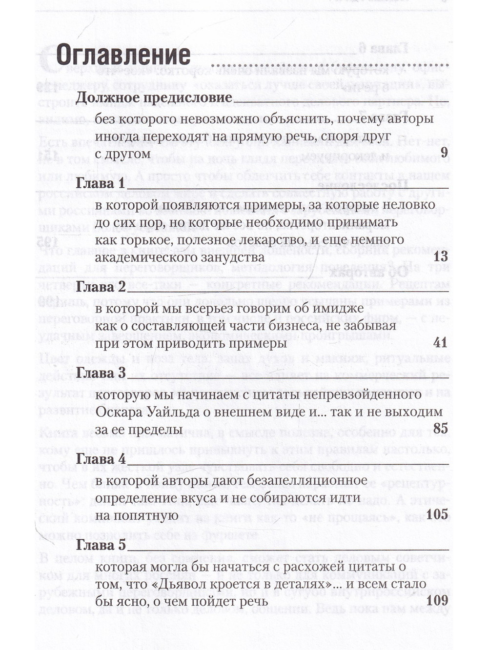 Ждешь удачу? Смени галстук!