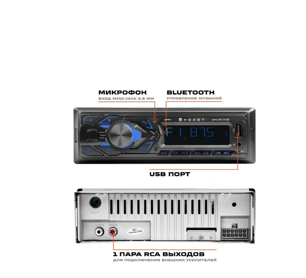 Автомагнитола URAL APC-MT 111 С MOLOT bluetooth