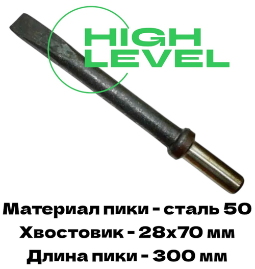 Пика-зубило П-31 длина 300 мм хвостовик 24х70 мм для пневматического отбойного молотка