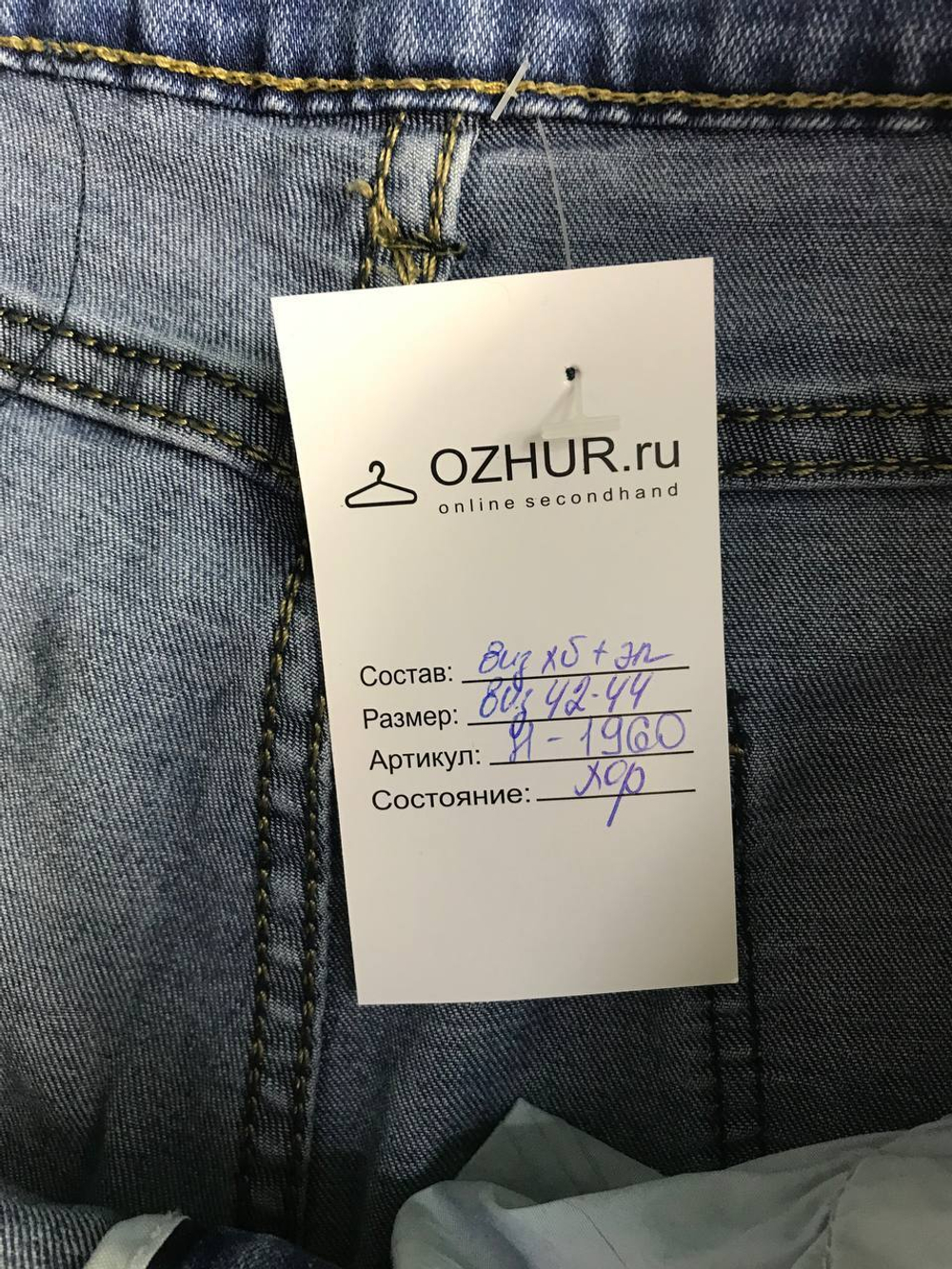 Джинсы скинни на каждый день, визуально на 42/44 размер