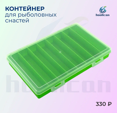 КОНТЕЙНЕР ДЛЯ РЫБОЛОВНЫХ СНАСТЕЙ