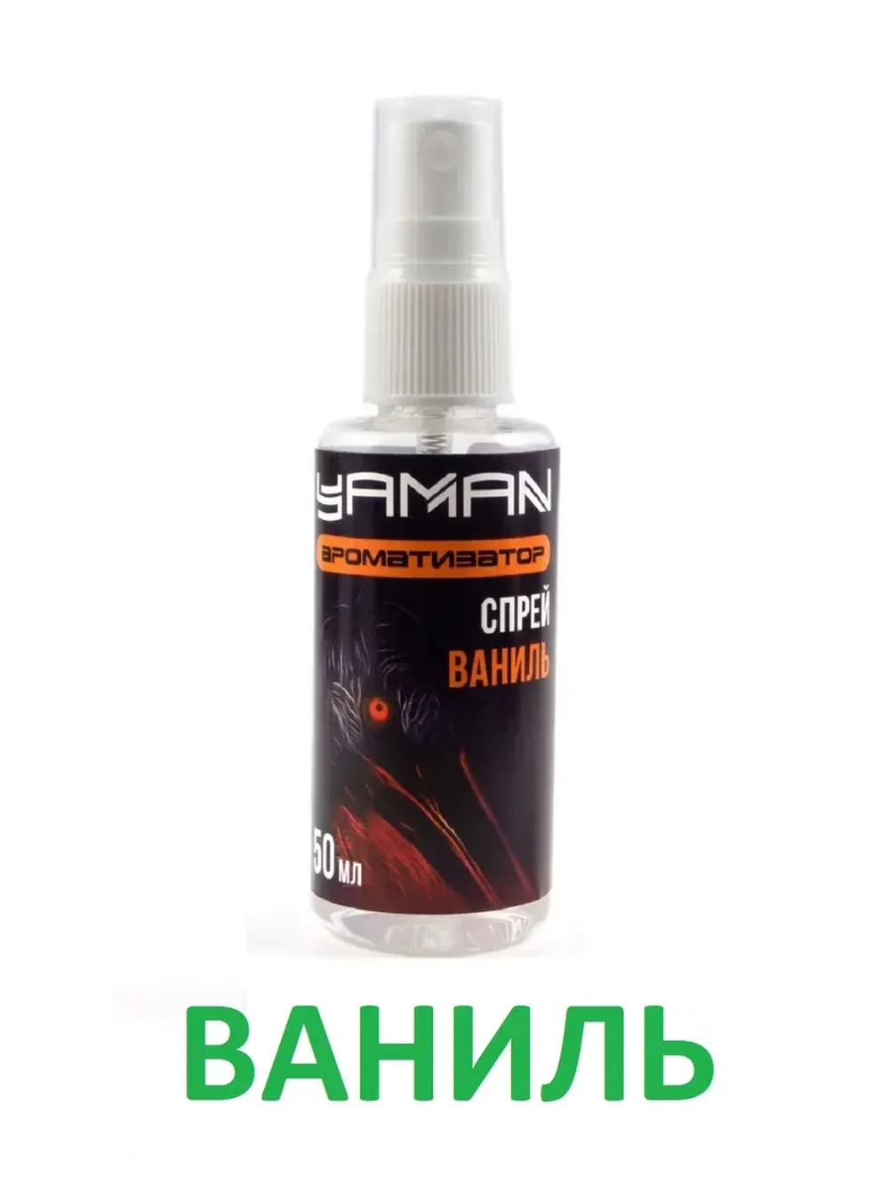 Ароматизатор (спрей) Ваниль, 50 мл