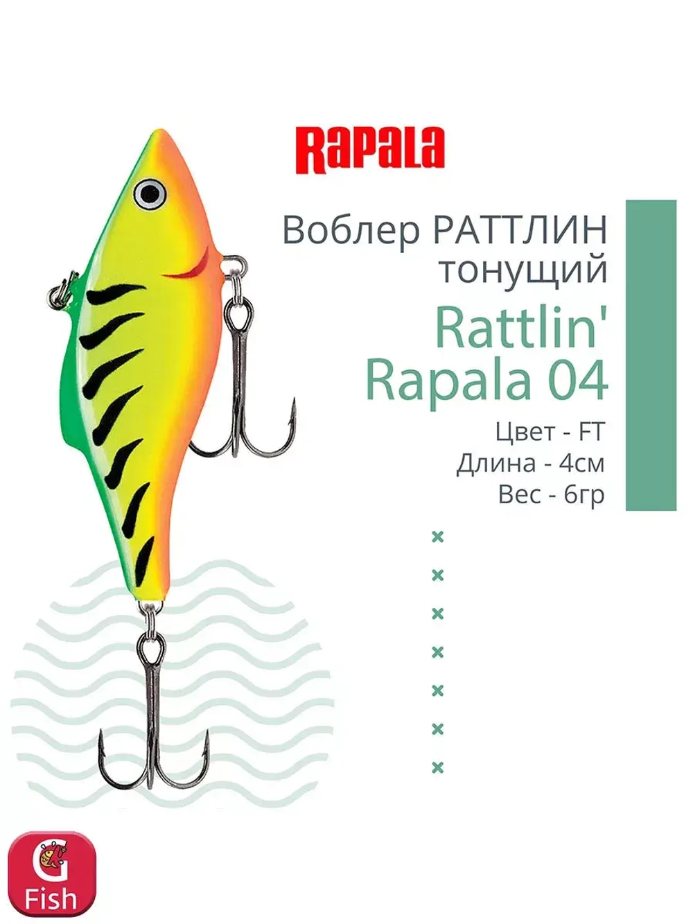 Воблер для рыбалки RAPALA Rattlin' Rapala
