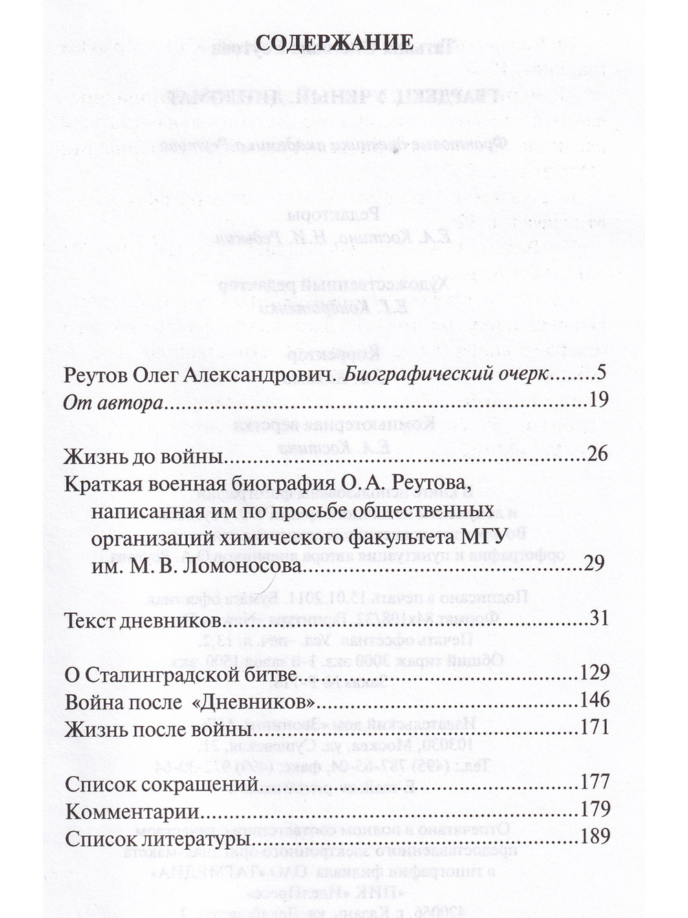 Гвардеец, учёный, дипломат. Фронтовые дневники академика Реутова