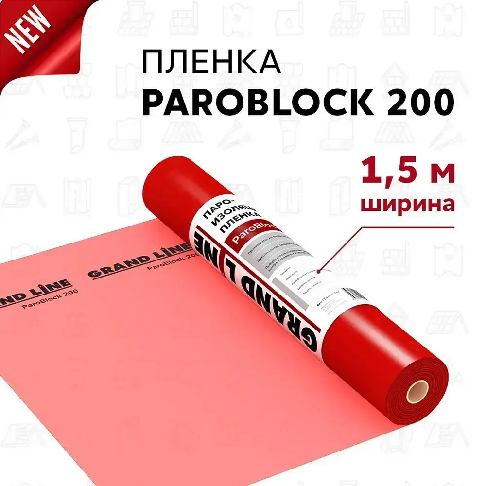 Пленка пароизоляционная Grand Line ParoBlock 200 (1,5м/75м2) для защиты утеплителя и конструкций от насыщения паром