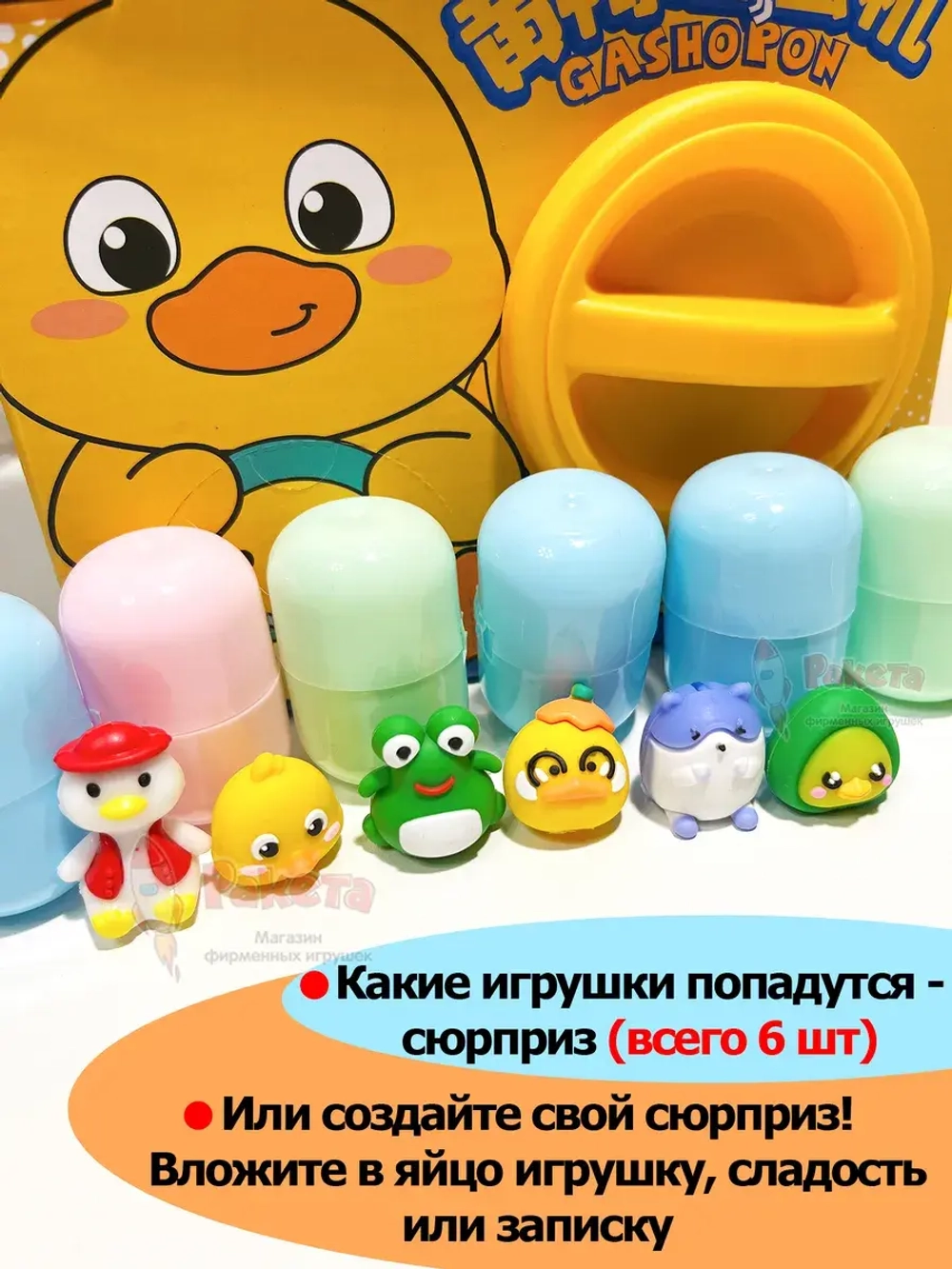 Игрушки фигурки сюрприз в яйце в коробке игровой автомат