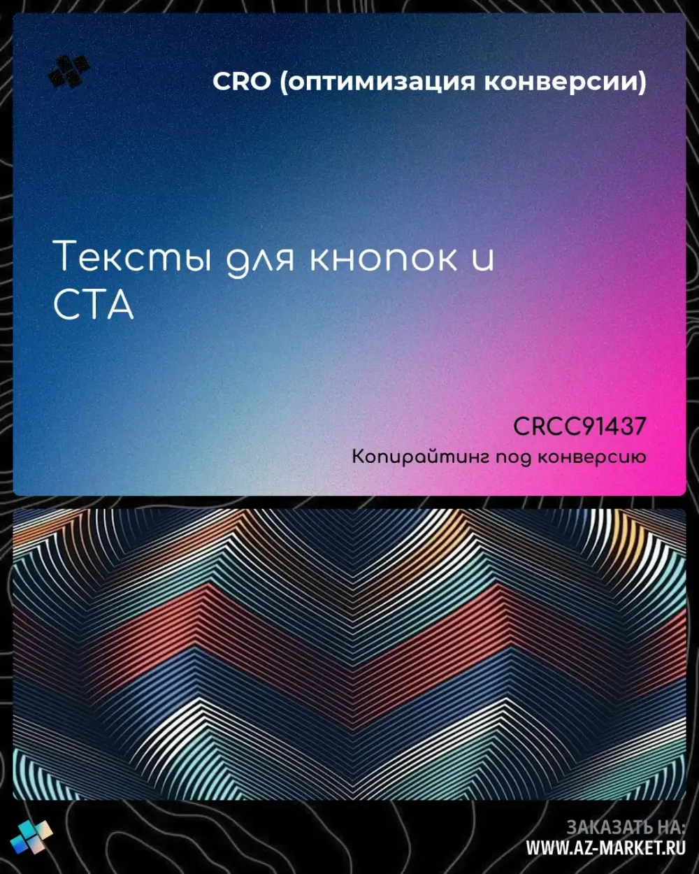 Тексты для кнопок и CTA