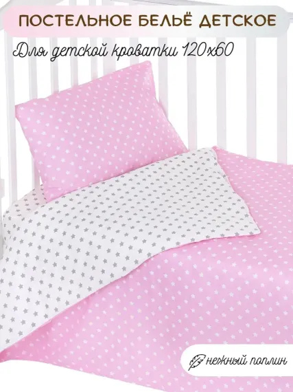 Комплект постельного белья Lemony kids Starfall Розовый/белый 3 предмета