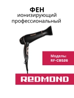 Фен профессиональный RF-CB526