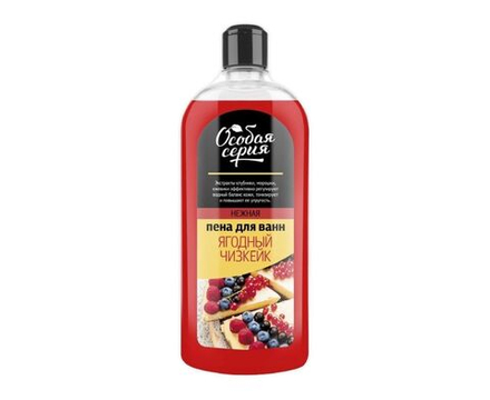 Особая серия Пена для ванн ЯГОДНЫЙ ЧИЗКЕЙК 730 гр *5*10*