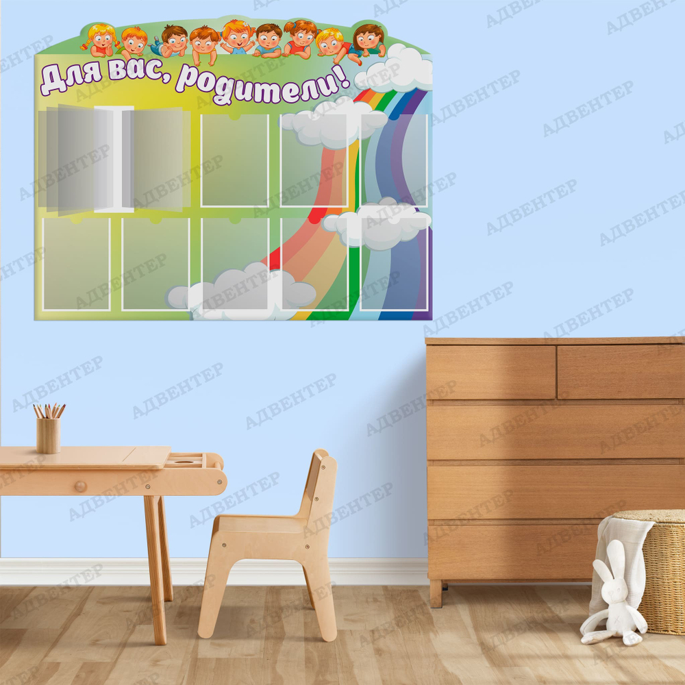 Стенд Для вас, родители! с карманами А4 и перекидной системой Радуга 1534