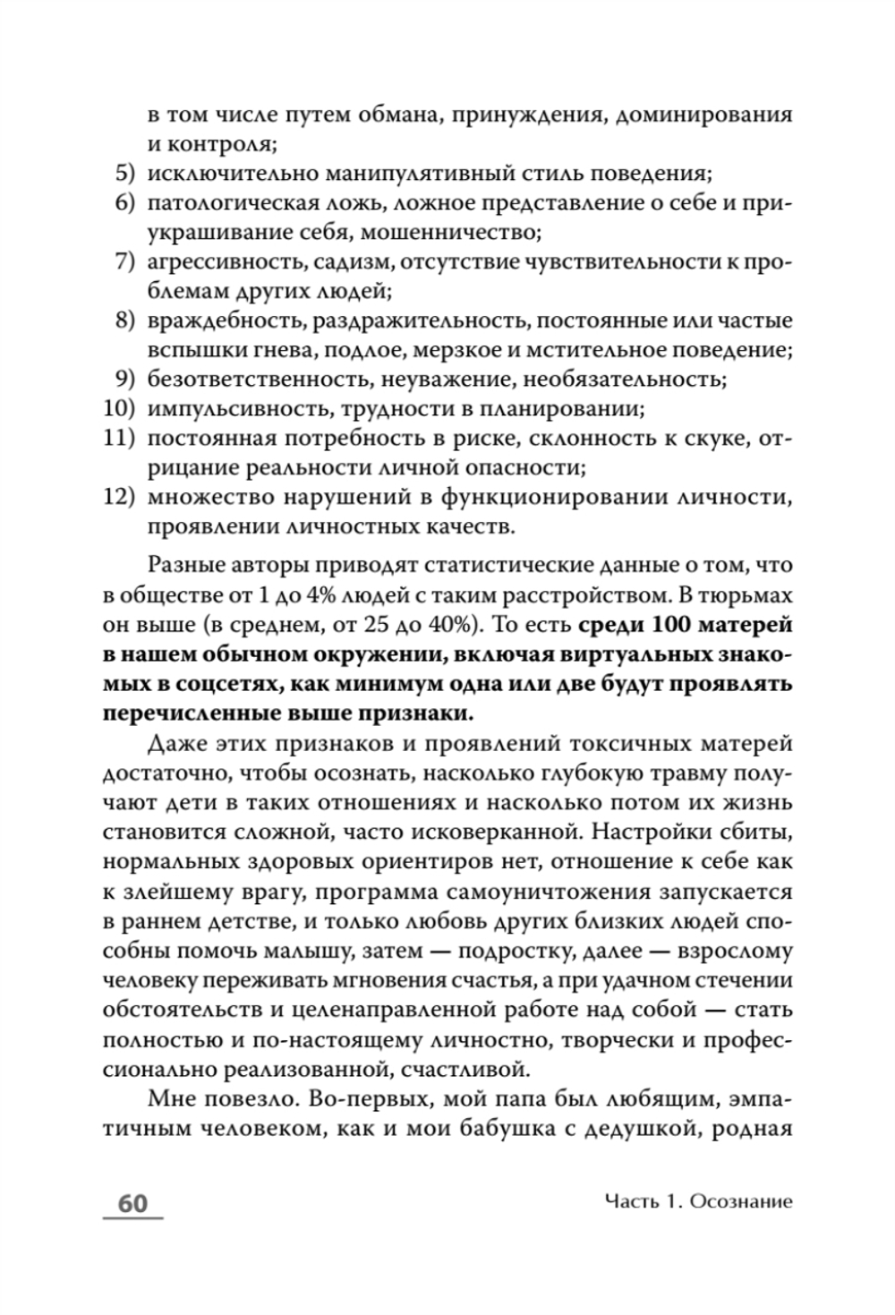 Если мама - токс... Как освободиться из враждебных отношений