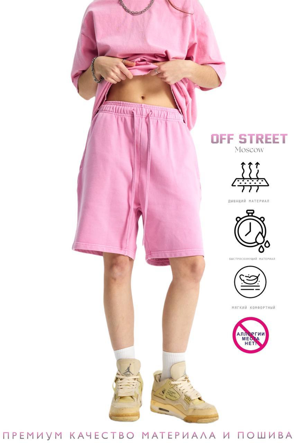 Шорты Off Street