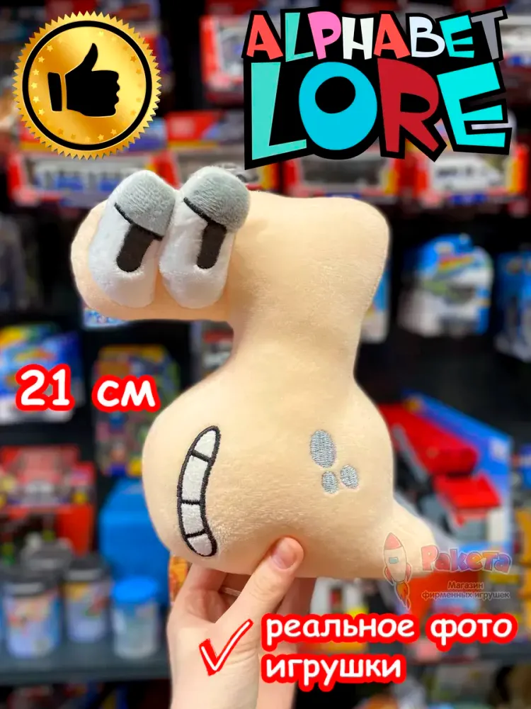 Мягкая игрушка Алфавит Лора цифра 3