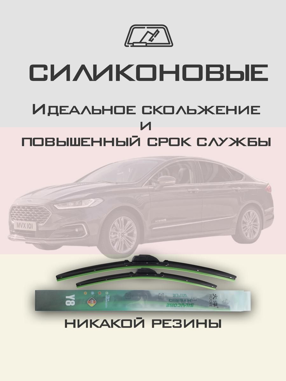 Щетки стеклоочистителя HUOYE Y8 700/700 мм на Ford Mondeo | Pinch tab