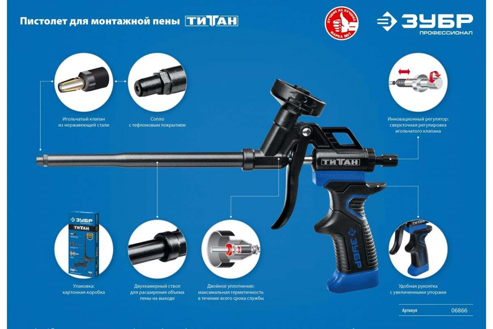 Пистолет для монтажной пены Зубр ТИТАН 06866_z02