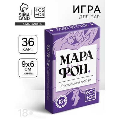Игральные карты для пар «Марафон. Откровения любви», 36 карт, 18+