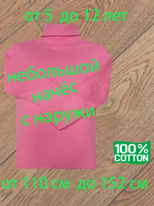 Водолазка с небольшим начесом