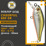 Воблер для рыбалки Pontoon21 Cheerful 60F-SR, 60мм., 6.7гр., заглубление 0.4-0.6 м., цвет R60