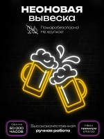 Неоновая вывеска две кружки пива