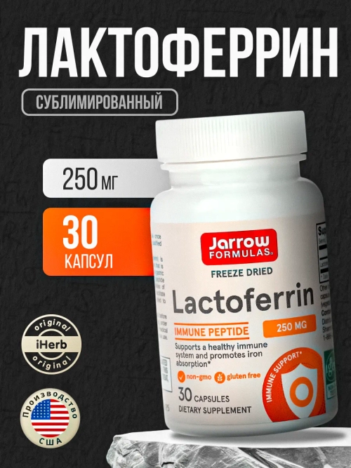 Лактоферрин 250 мг 30 капсул