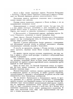 Север в истории Русского искусства | И.В. Евдокимов