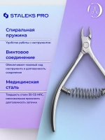 Кусачки профессиональные для кутикулы Staleks SMART 30 3 мм