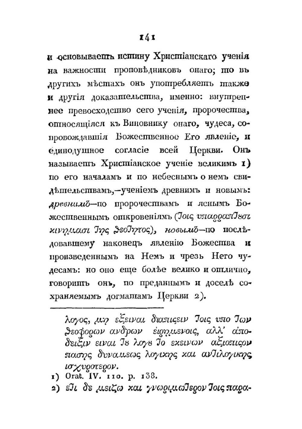 Святого отца нашего Григория Богослова догматическое учение | Г. Павский