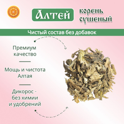 Алтей корень.