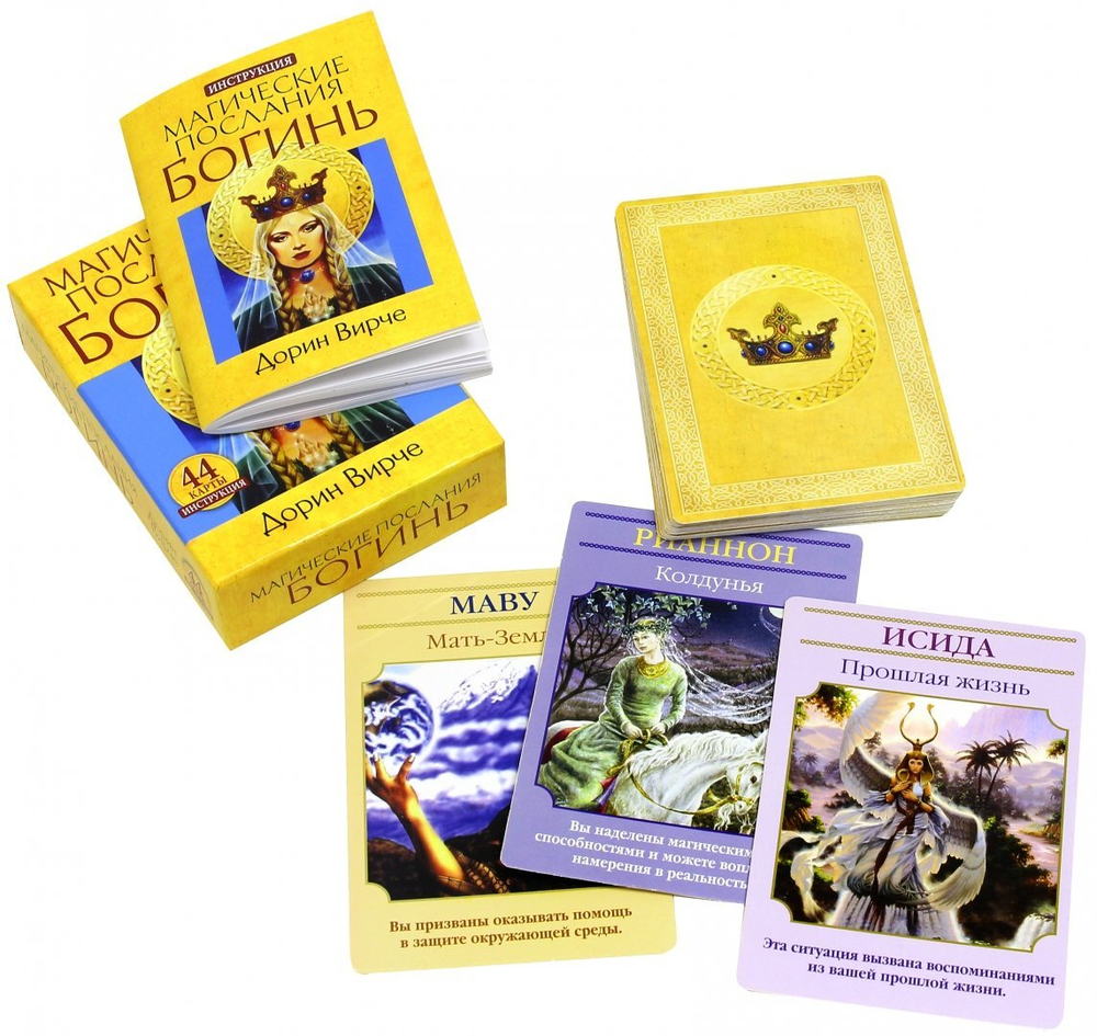 Оракул "Магические послания Богинь"