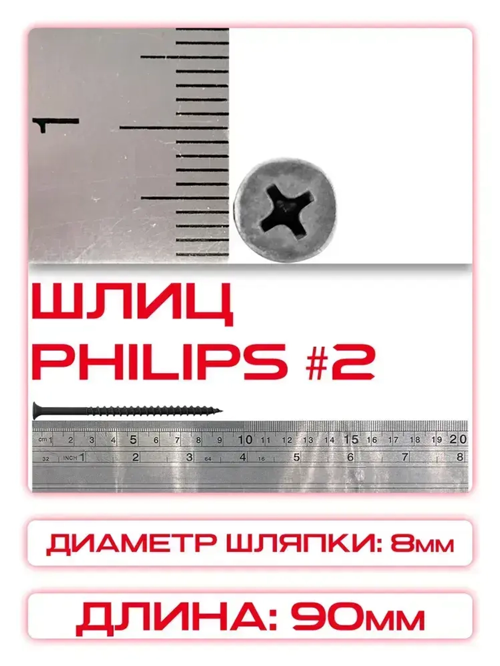Саморезы по дереву, черные 4,2 х 90 мм (116 шт/1 кг)