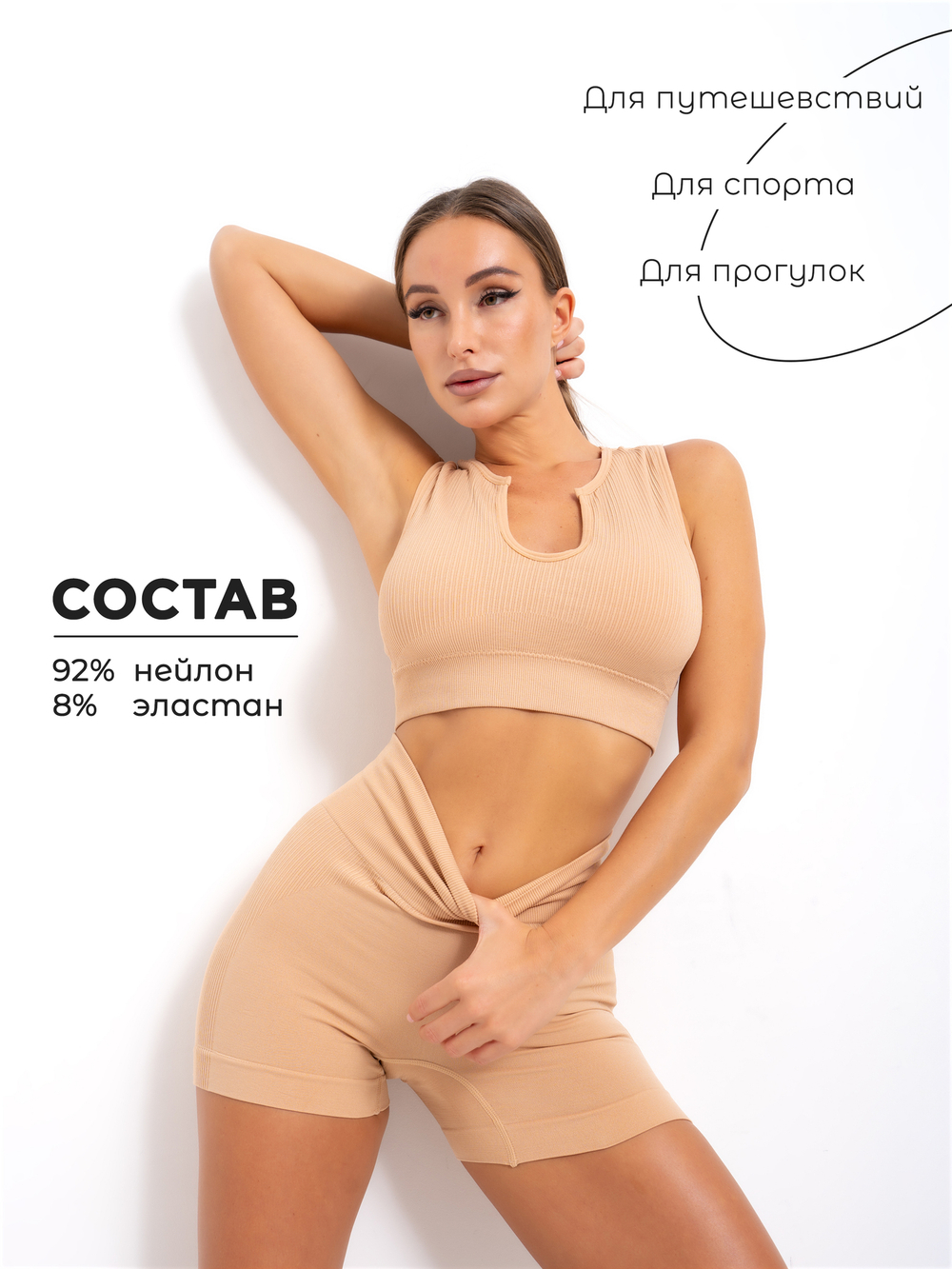 Комплект бесшовного спортивного белья в рубчик (топ + шорты)