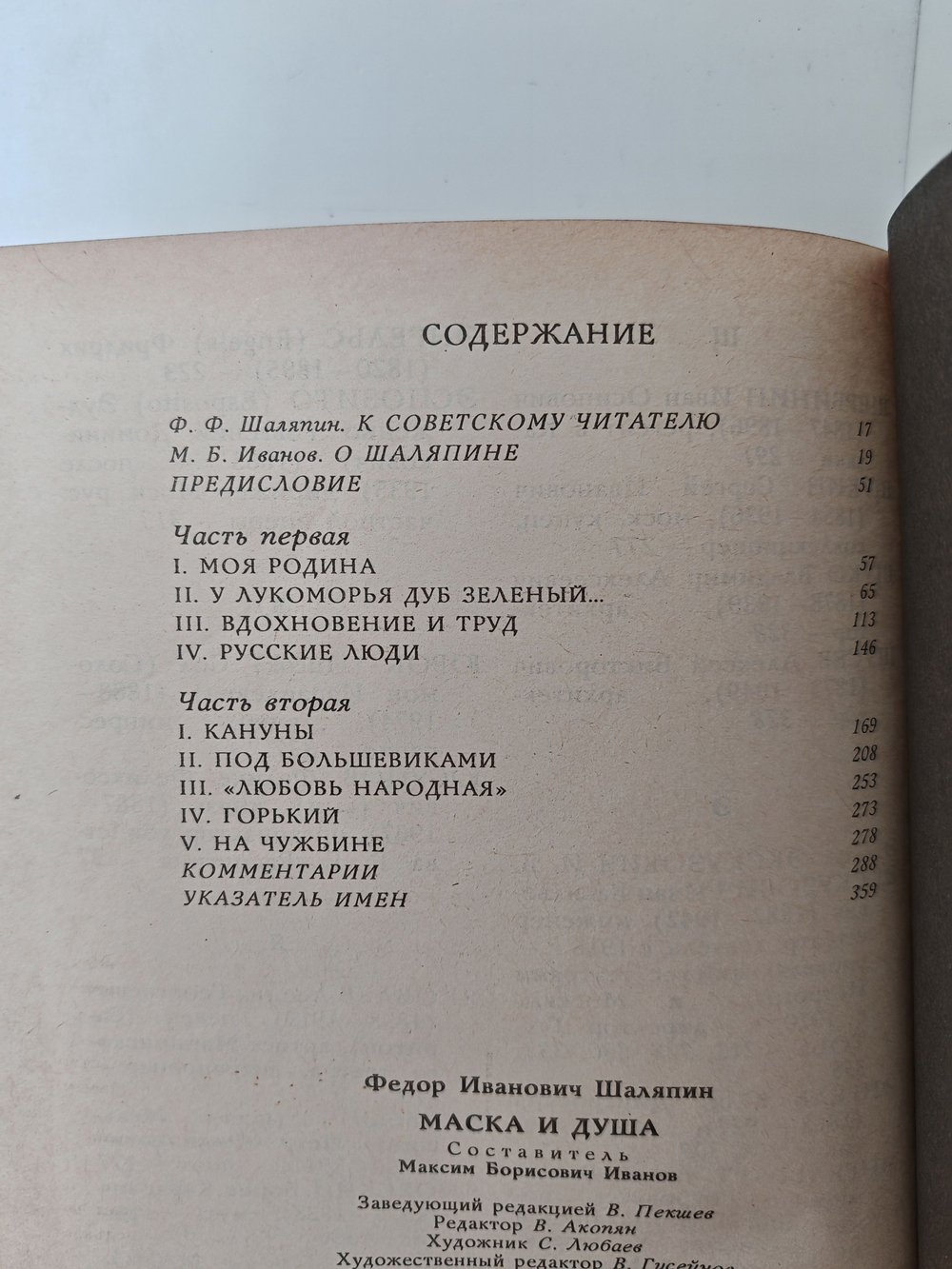 Маска и душа