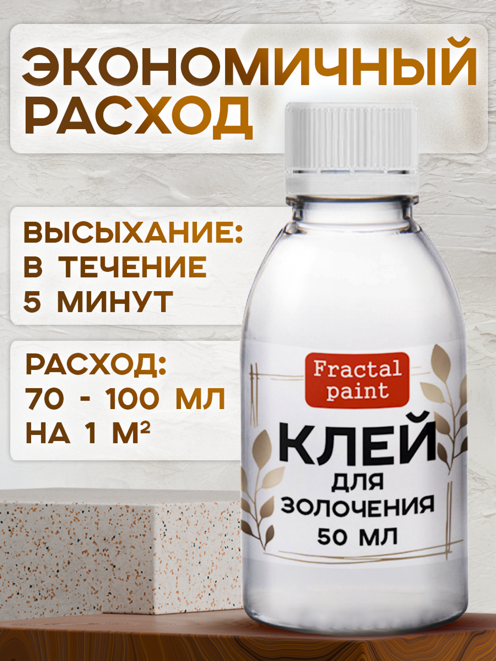 Клей+лак для золочения 2х50 мл