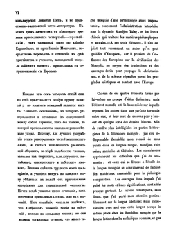 Монгольско-русско-французский словарь. Том 1 | О.М. Ковалевский