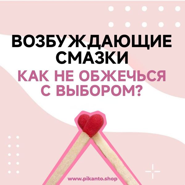 Знаете, как часто люди обжигаются при использовании возбуждающих средств?