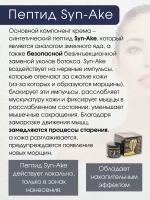 Тайский крем омолаживающий с ядом кобры